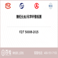 锦纶长丝化学纤维检测-锦纶长丝化学纤维检测实验室