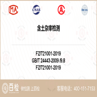 含土杂率检测-含土杂率检测服务中心