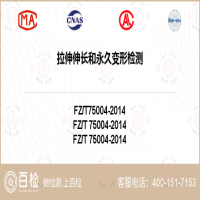 拉伸伸长和永久变形检测-拉伸伸长和永久变形检测第三方平台