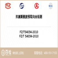 抗菌聚酰胺预取向丝检测-抗菌聚酰胺预取向丝检测机构