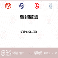 纤维含糖程度检测-纤维含糖程度检测第三方公司