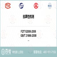 抗菌性检测-抗菌性检测第三方公司