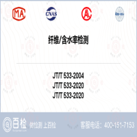纤维含水率检测-纤维含水率检测第三方服务中心