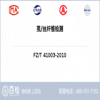 茧丝纤维检测-茧丝纤维检测第三方公司