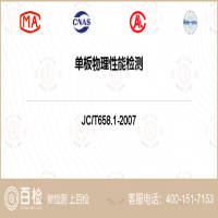 单板物理性能检测-单板物理性能检测第三方服务中心