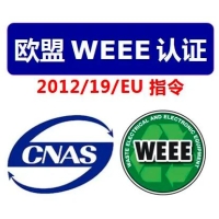 WEEE指令 第三方WEEE检测机构