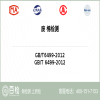 废 棉检测-废 棉检测公司