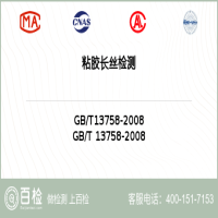 粘胶长丝检测-粘胶长丝检测第三方服务中心