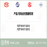 热熔薄膜粘合衬检测-热熔薄膜粘合衬检测平台