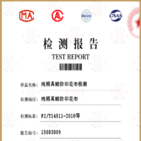 纯棉真蜡防印花布检测-纯棉真蜡防印花布检测服务中心