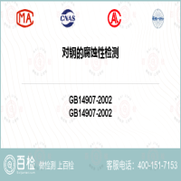 对钢的腐蚀性检测-对钢的腐蚀性检测平台