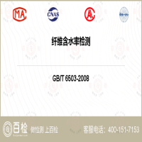 纤维含水率检测-纤维含水率检测平台