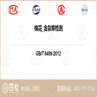 棉花_含杂率检测-棉花_含杂率检测机构