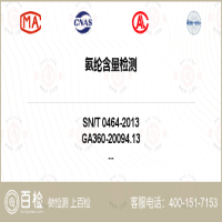 氨纶含量检测-氨纶含量检测第三方机构