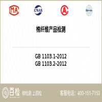 棉纤维产品检测-棉纤维产品检测第三方服务中心