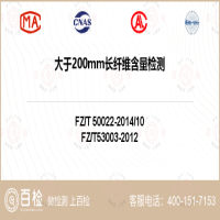 大于200mm长纤维含量检测-大于200mm长纤维含量检测实验室