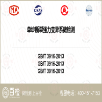 单纱断裂强力变异系数检测-单纱断裂强力变异系数检测公司