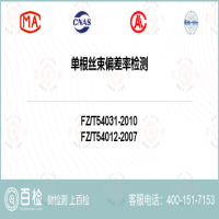 单根丝束偏差率检测-单根丝束偏差率检测第三方平台
