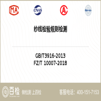 纱线检验规则检测-纱线检验规则检测第三方平台