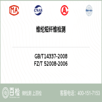 维纶短纤维检测-维纶短纤维检测平台