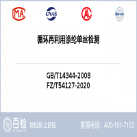 循环再利用涤纶单丝检测-循环再利用涤纶单丝检测服务中心