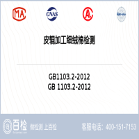 皮辊加工细绒棉检测-皮辊加工细绒棉检测第三方实验室