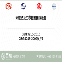 环锭纺及空芯锭圈圈线检测-环锭纺及空芯锭圈圈线检测第三方公司