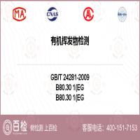 有机挥发物检测-有机挥发物检测平台