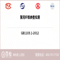 絮用纤维参数检测-絮用纤维参数检测公司