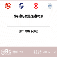 增强材料建筑保温材料检测-增强材料建筑保温材料检测第三方公司