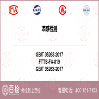 凉感检测-凉感检测第三方平台