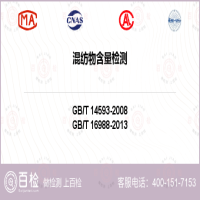 混纺物含量检测-混纺物含量检测第三方公司