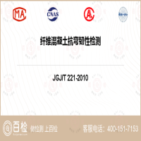 纤维混凝土抗弯韧性检测-纤维混凝土抗弯韧性检测实验室