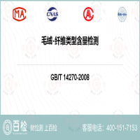 毛绒-纤维类型含量检测-毛绒-纤维类型含量检测公司