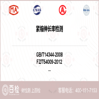 紧缩伸长率检测-紧缩伸长率检测第三方公司
