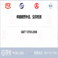 焊接钢管外径、壁厚检测-焊接钢管外径、壁厚检测平台