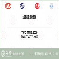绒头重量检测-绒头重量检测机构
