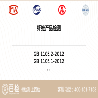 纤维产品检测-纤维产品检测平台