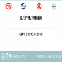 兔毛纤维纤维检测-兔毛纤维纤维检测第三方服务中心