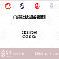 纤维混凝土和砂浆收缩裂缝检测-纤维混凝土和砂浆收缩裂缝检测平台