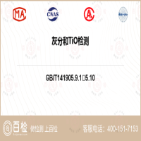 灰分和TiO检测-灰分和TiO检测第三方实验室