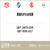 高强化纤长丝检测-高强化纤长丝检测平台