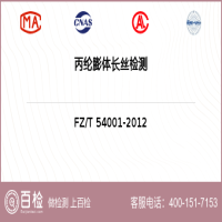 丙纶膨体长丝检测-丙纶膨体长丝检测机构