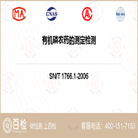 有机磷农药的测定检测-有机磷农药的测定检测第三方实验室