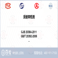 反射率检测-反射率检测服务中心