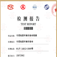 竹浆粘胶纤维印染布检测-竹浆粘胶纤维印染布检测第三方机构