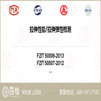 拉伸性能拉伸弹性检测-拉伸性能拉伸弹性检测服务中心