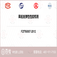 氨纶丝弹性性能检测-氨纶丝弹性性能检测第三方服务中心