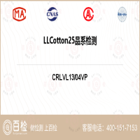 LLCotton25品系检测-LLCotton25品系检测机构