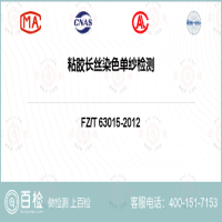 粘胶长丝染色单纱检测-粘胶长丝染色单纱检测公司